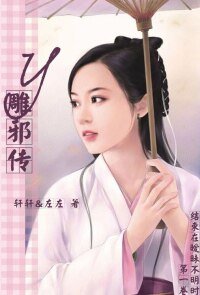 (BG-射鵰同人)Y雕邪傳