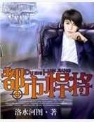 都市悍將