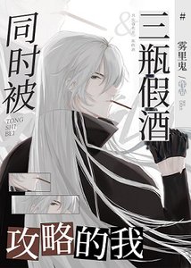 (柯南同人)當Gin同時被三瓶假酒攻略