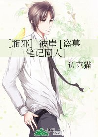 ［瓶邪］彼岸 [盜墓筆記同人]